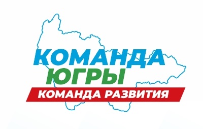 Команда Югры